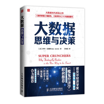 大數(shù)據(jù)思維與決策