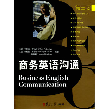 商務(wù)溝通