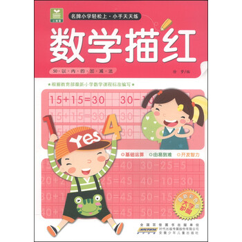50以內(nèi)加減法