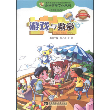 小學數(shù)學文化叢書