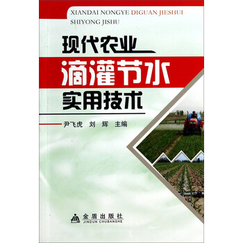 現(xiàn)代農(nóng)業(yè)技術(shù)