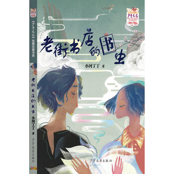 書蟲