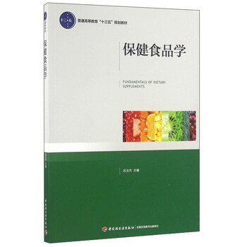 保健食品