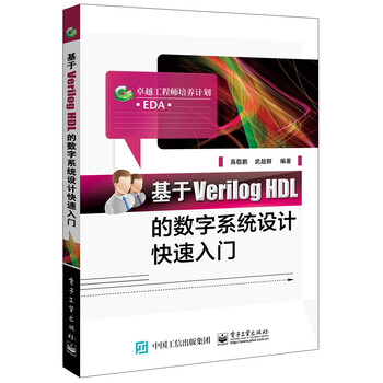 verilog hdl入門(mén)