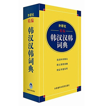 外研社詞典