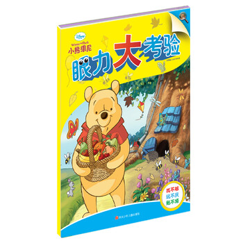 迪士尼小熊維尼