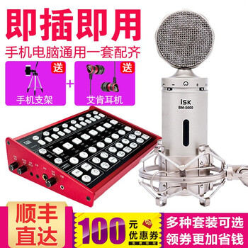 客所思  桌面式 麥克風(fēng) isk bm5000套裝