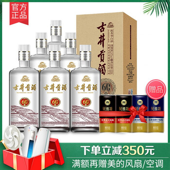 古井貢酒60
