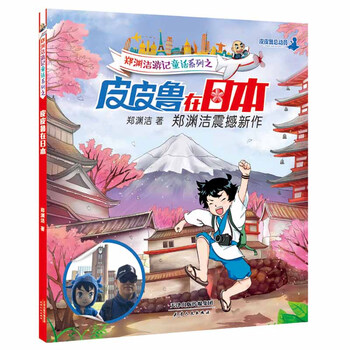 皮皮魯在日本