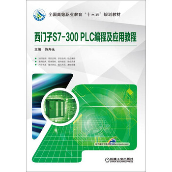 西門子plc教程