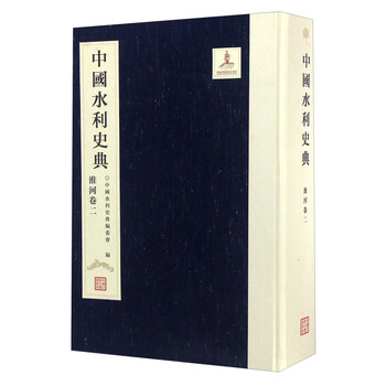 中國水利史典