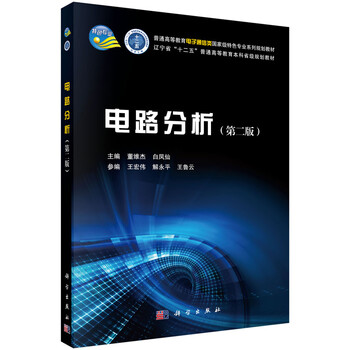 電路分析