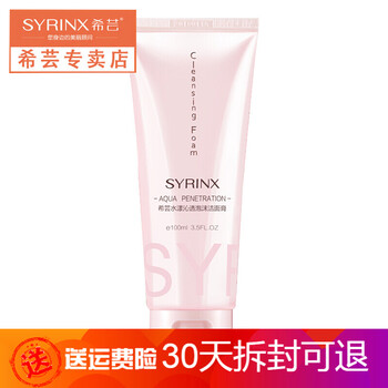 希蕓（syrinx）潔面乳 正常規(guī)格