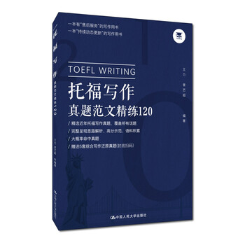 托福真題