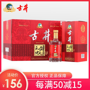 古井貢酒促銷
