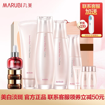 MARUBI美白精華素