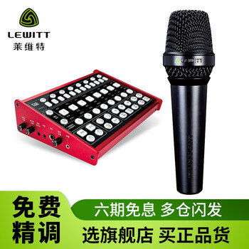 萊維特（LEWITT）  手持 麥克風(fēng) MTP550動(dòng)圈麥克風(fēng)+手機(jī)直播聲卡