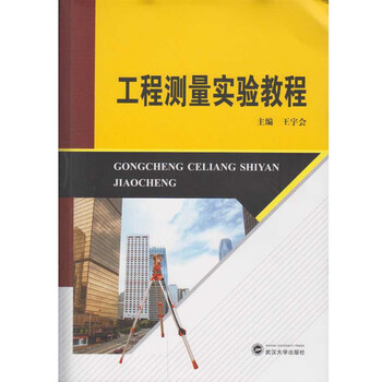 工程測量