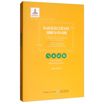 圖解詞典
