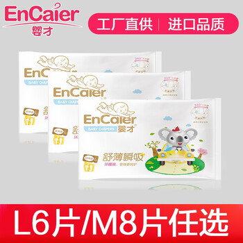 嬰才（EnCaier）嬰兒尿褲日常紙尿褲10片以下