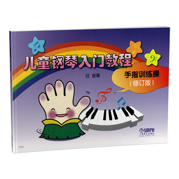 兒童鋼琴入門教程