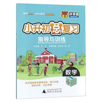 數(shù)學(xué)小升初總復(fù)習(xí)