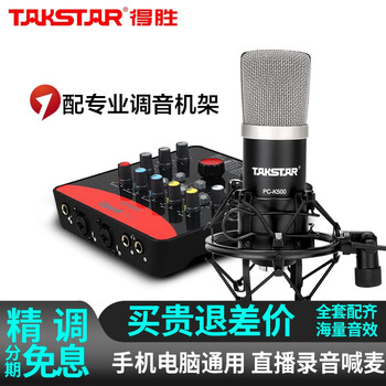得勝（TAKSTAR）  懸掛式 麥克風 pc-k500+iCON艾肯upod-pro