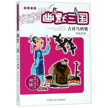 三國(guó)兒童