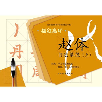描紅書法