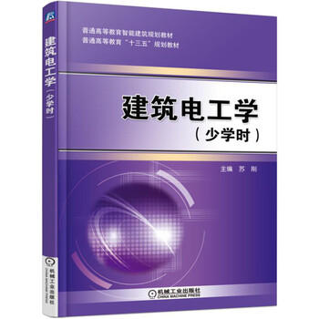 電工學少學時