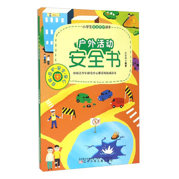 安全書