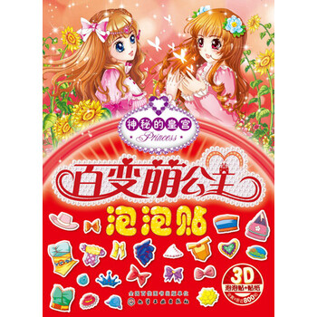 公主泡泡貼