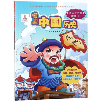 中國(guó)歷史