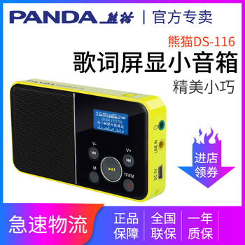 熊貓電腦音箱