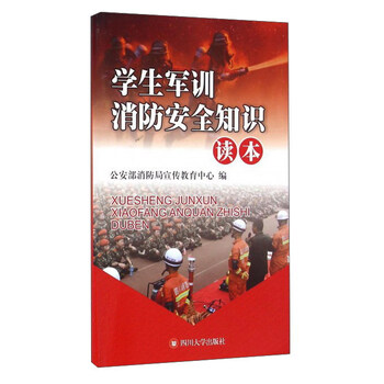 消防安全知識