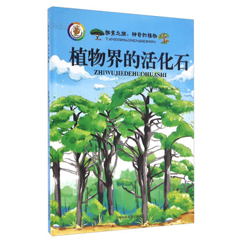 之旅植物