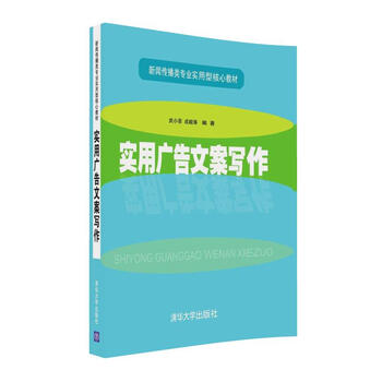 廣告文案寫作