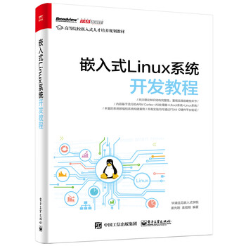嵌入式linux開發(fā)教程
