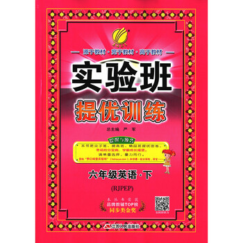 實(shí)驗(yàn)班六年級(jí)下