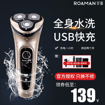 ROAMAN刮胡刀