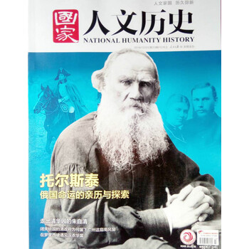 國(guó)家人文歷史2018