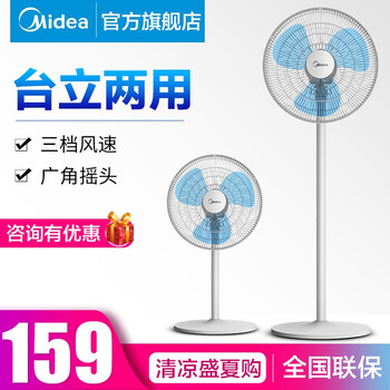 臺地式電風(fēng)扇