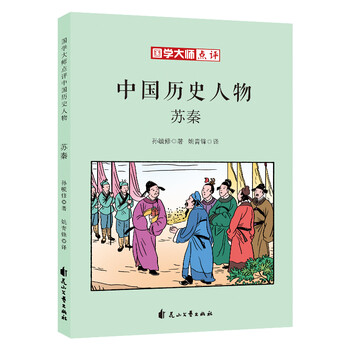 中國(guó)歷史人物