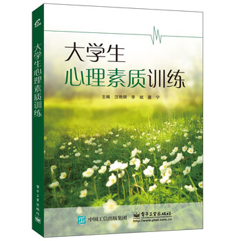 心理素質(zhì)