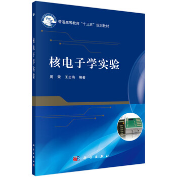 核電子學(xué)