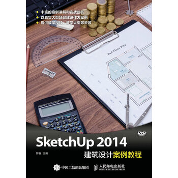 sketchup教程