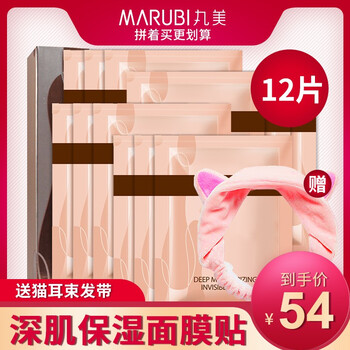 丸美面貼膜
