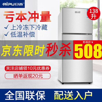 冰箱雙門138