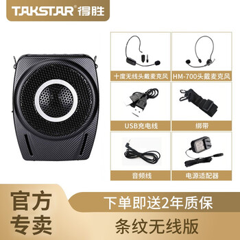 得勝（TAKSTAR） E8M 音箱/音響 條紋無線版