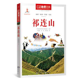 中國地理百科叢書